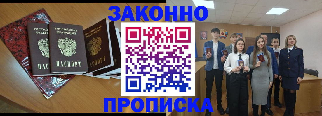 временная регистрация для школы в Партизанске