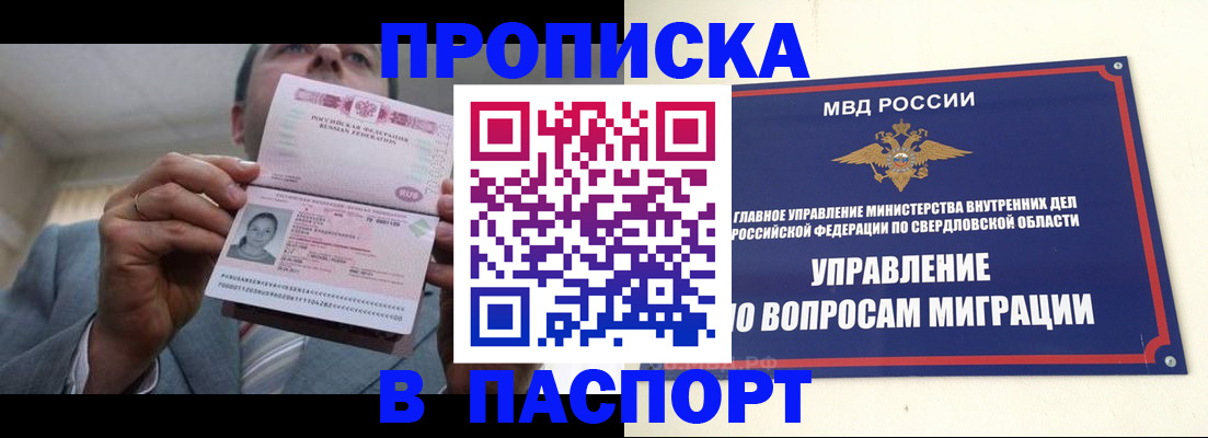 временная регистрация для школы в Партизанске